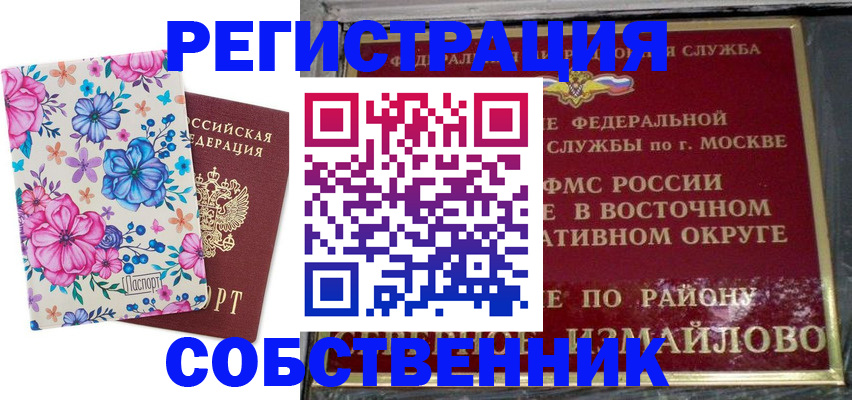 прописка 2025 в Новой Ляле